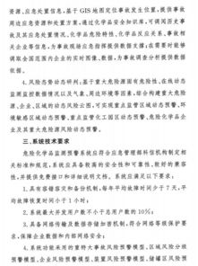 筑牢安全防線 危險化學品安全生產風險監測預警系統建設加速推進
