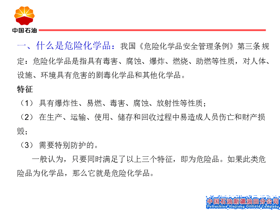 安全經(jīng)驗(yàn)分享 危險(xiǎn)化學(xué)品生產(chǎn)的關(guān)鍵風(fēng)險(xiǎn)與防控措施